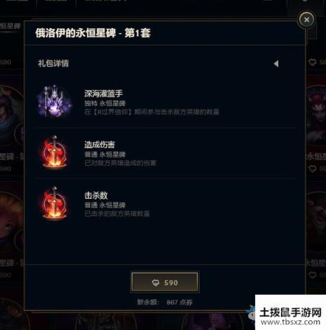 《LOL》永恒星碑俄洛伊任务介绍