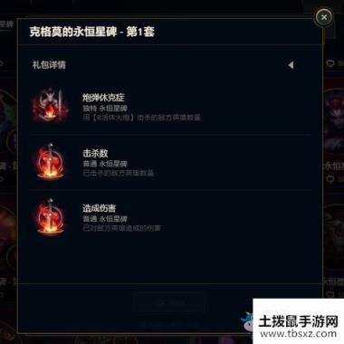 《LOL》永恒星碑大嘴任务介绍