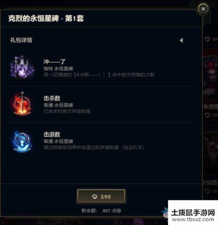 《LOL》永恒星碑克烈任务介绍