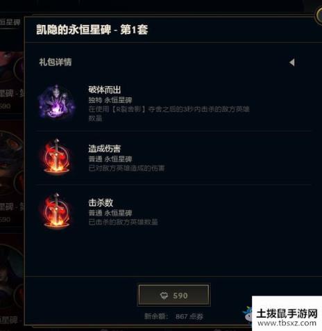 《LOL》永恒星碑凯隐任务介绍