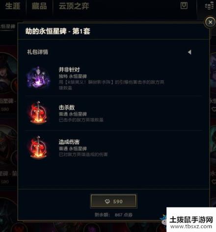 《LOL》永恒星碑劫任务介绍