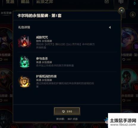 《LOL》永恒星碑卡尔玛任务介绍