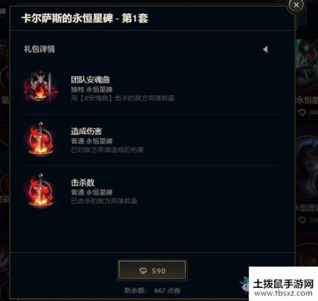 《LOL》永恒星碑死歌任务介绍