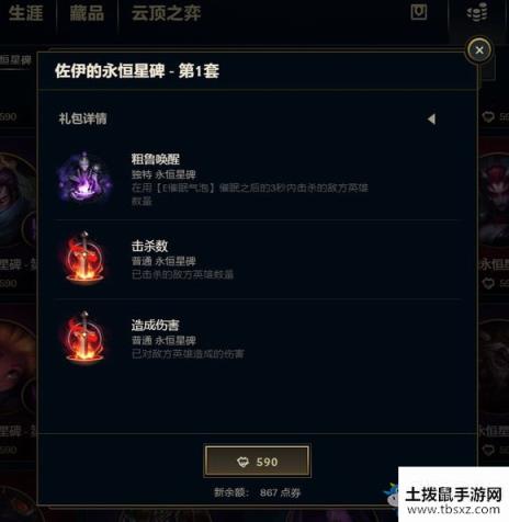 《LOL》永恒星碑佐伊任务介绍