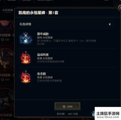 《LOL》永恒星碑凯南任务介绍