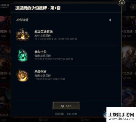 《LOL》永恒星碑加里奥任务介绍