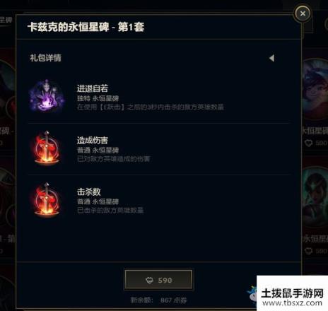 《LOL》永恒星碑螳螂任务介绍