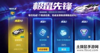QQ飞车手游极鼠先锋获取方法