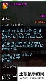 《DNF》Lv100倒计时!