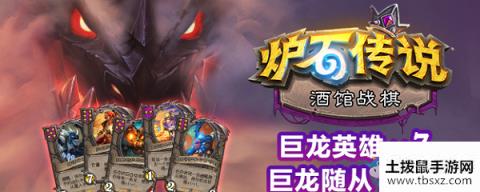 《炉石传说》2月27日酒馆战棋更新介绍