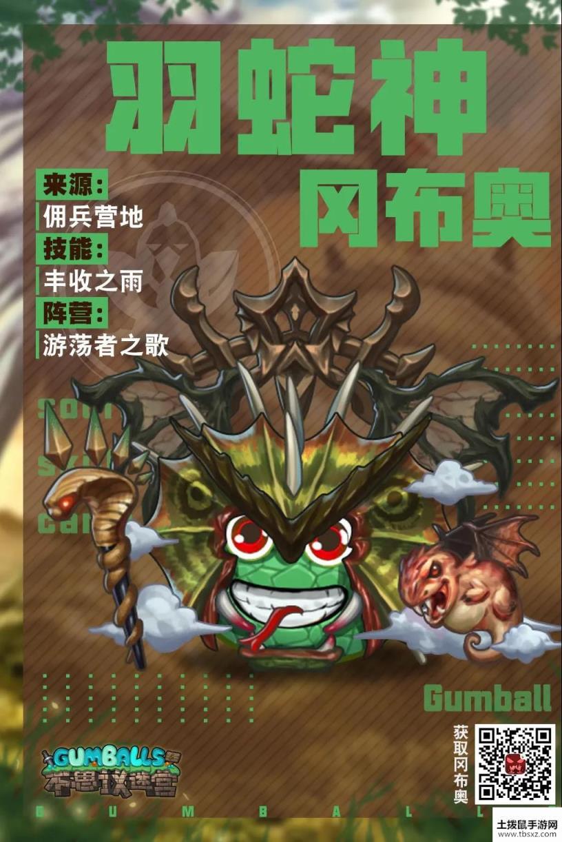 不思议迷宫羽蛇神冈布奥介绍 羽蛇神冈布奥技能与阵营说明
