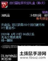 《DNF》3月迎冒险家回归，多重好礼派送