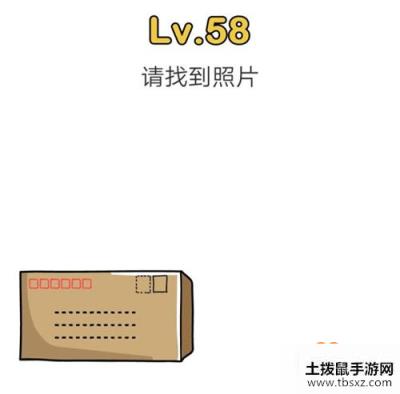 脑洞大师第58关图文通关攻略