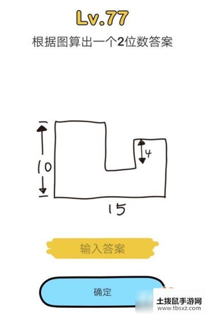 脑洞大师第77关图文通关攻略