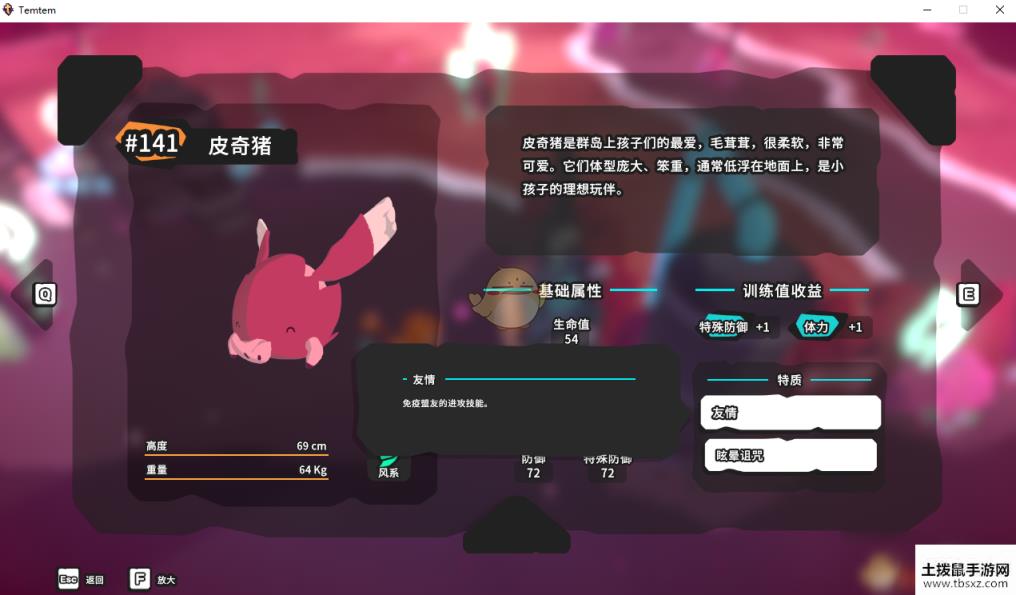 《Temtem》皮奇猪属性天赋图鉴