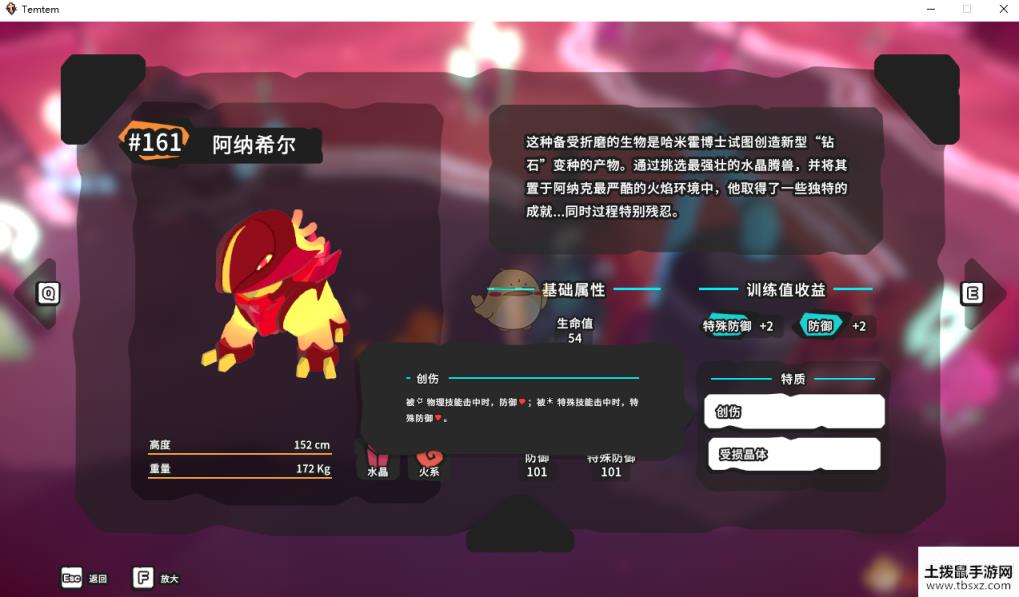 《Temtem》阿纳希尔属性天赋图鉴