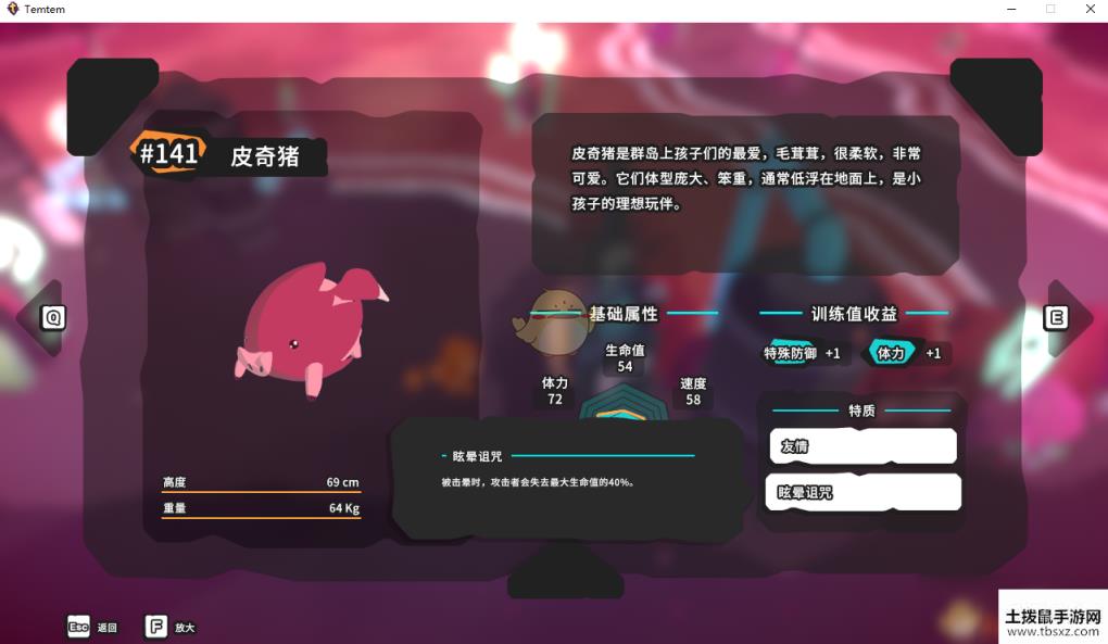 《Temtem》皮奇猪属性天赋图鉴