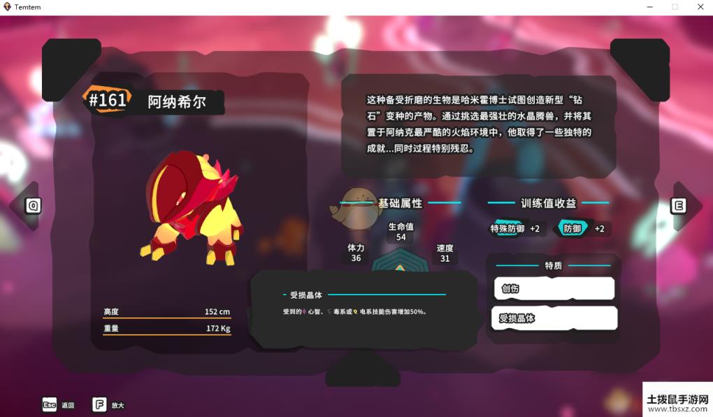 《Temtem》阿纳希尔属性天赋图鉴