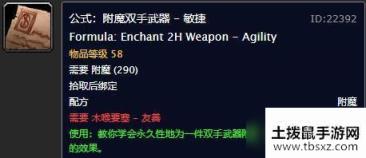 魔兽世界附魔图纸有哪些_wow60怀旧服附魔图纸汇总