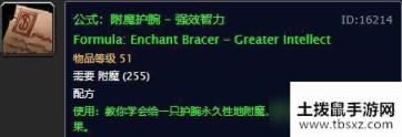 魔兽世界附魔图纸有哪些_wow60怀旧服附魔图纸汇总