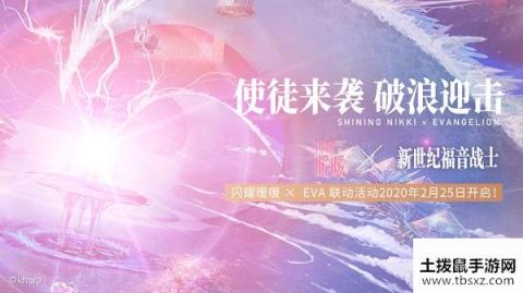 闪耀暖暖2月25日使徒来袭活动上线 EVA联动时装获取方式介绍[多图]