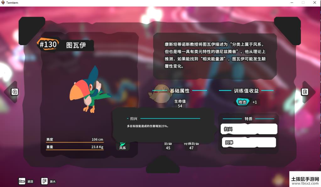 《Temtem》图瓦伊属性天赋图鉴