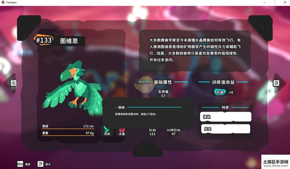 《Temtem》图维恩属性天赋图鉴