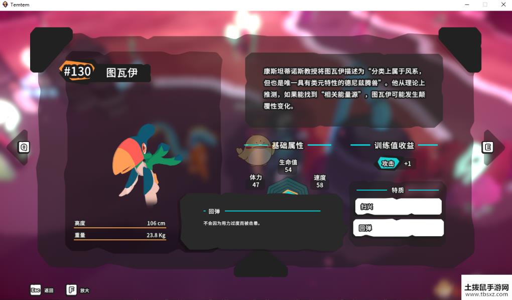 《Temtem》图瓦伊属性天赋图鉴