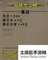 异化之地哈托尔之眼怎么样_哈托尔之眼属性介绍