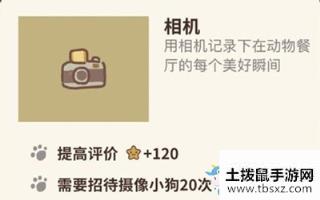 《动物餐厅》相机解锁攻略