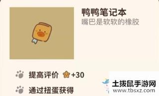 《动物餐厅》鸭鸭笔记本解锁攻略
