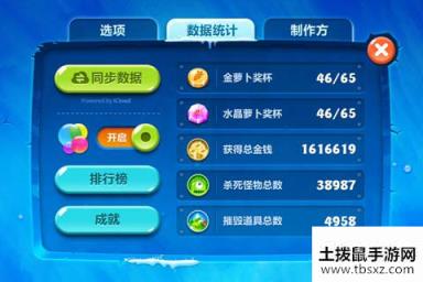 保卫萝卜2统计数据查看方式介绍2