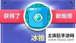 保卫萝卜2炮塔图鉴之冰锥1