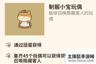 《动物餐厅》制服小宝玩偶解锁攻略