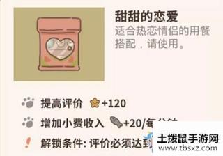 《动物餐厅》甜甜的恋爱设施解锁攻略