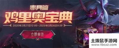 LOL鸡里奥赤月宝典等级提升攻略