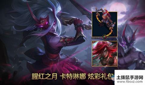 《LOL》腥红之月 刃映红辉身舞莲华活动