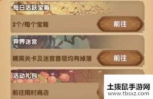 原创剑与远征巧克力怎么获得 情人节活动巧克力获取攻略