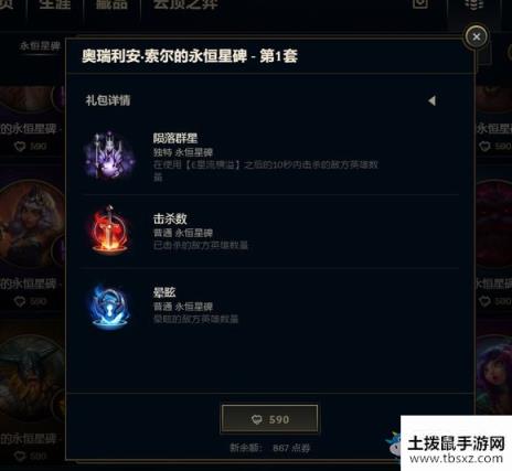 《LOL》永恒星碑龙王任务介绍