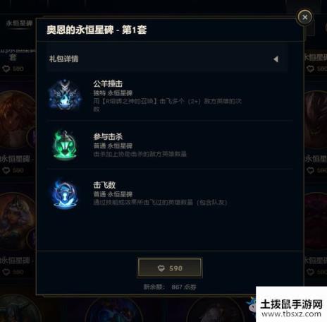 《LOL》永恒星碑奥恩任务介绍