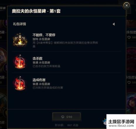 《LOL》永恒星碑奥拉夫任务介绍