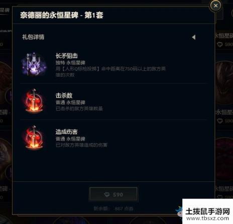 《LOL》永恒星碑豹女任务介绍