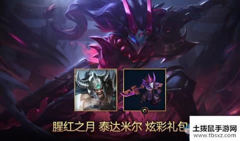 《LOL》腥红之月 刃映红辉身舞莲华活动