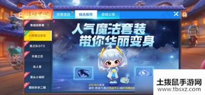 《跑跑卡丁车》手游幻想魔法密函获得方法