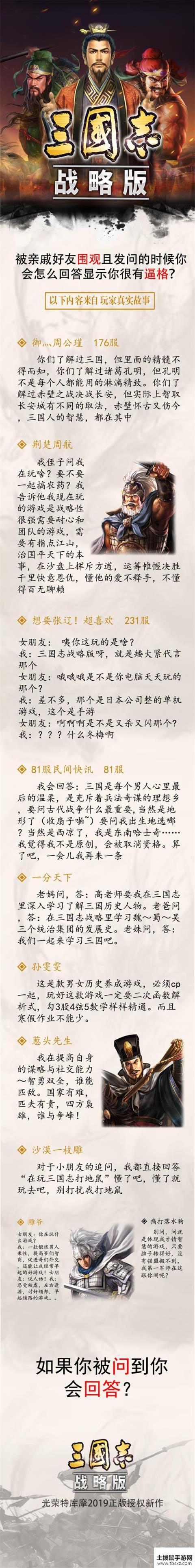 《三国志战略版》游戏时如何逼格应对围观和发问