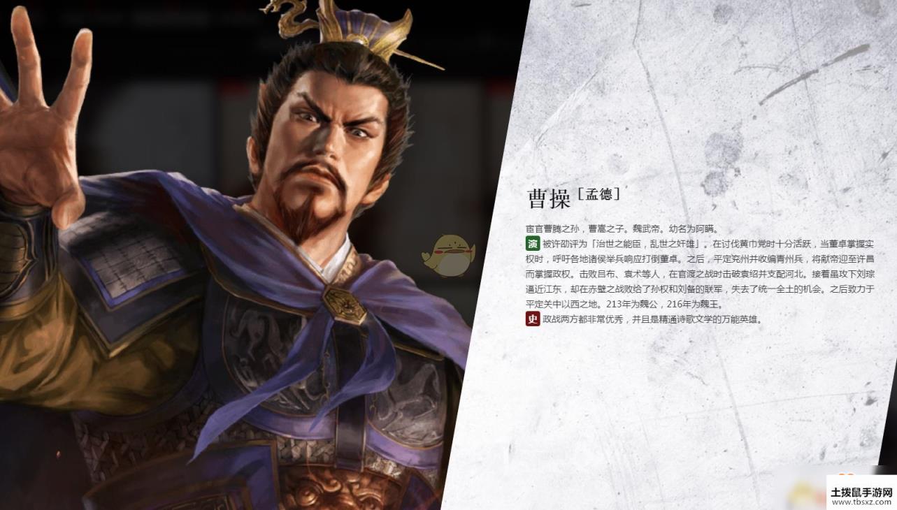 《三国志14》曹操背景介绍