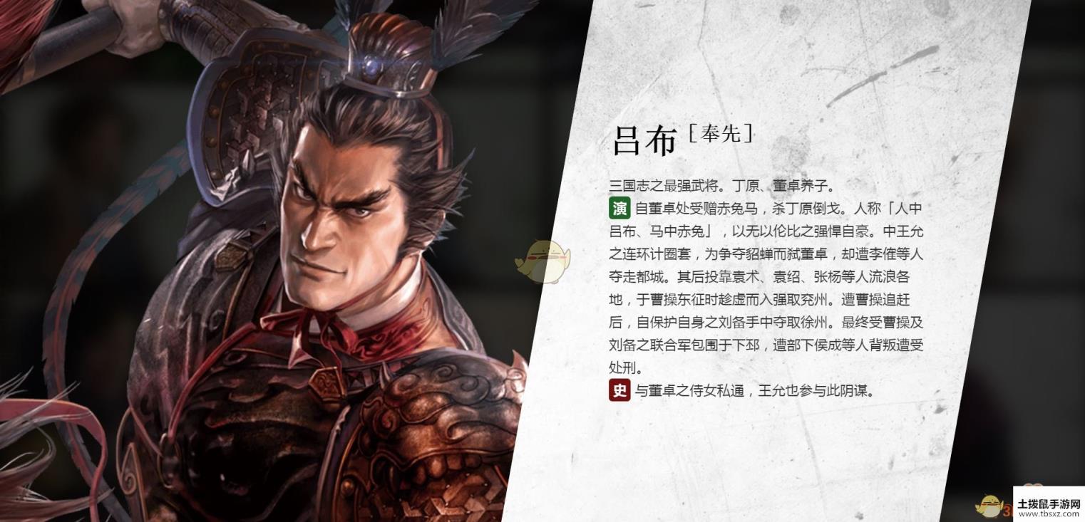 《三国志14》吕布人物背景介绍