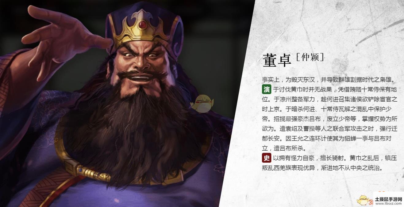 《三国志14》董卓人物背景介绍