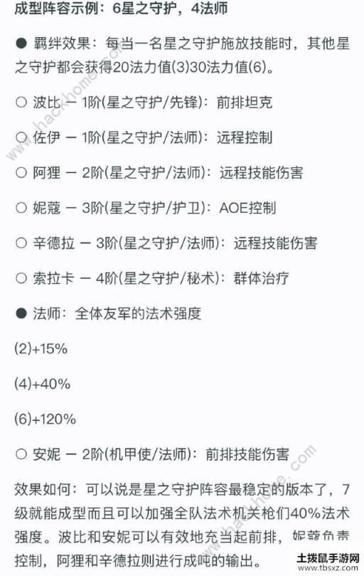 云顶之弈S3赛季新羁绊曝光 星之守护、源计划、银河效果详解[视频][多图]