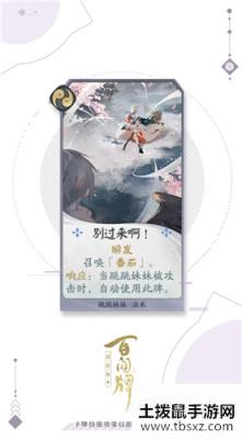 《阴阳师：百闻牌》跳跳妹妹别过来啊卡牌介绍